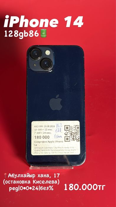 Байтьайм /iphone 14
