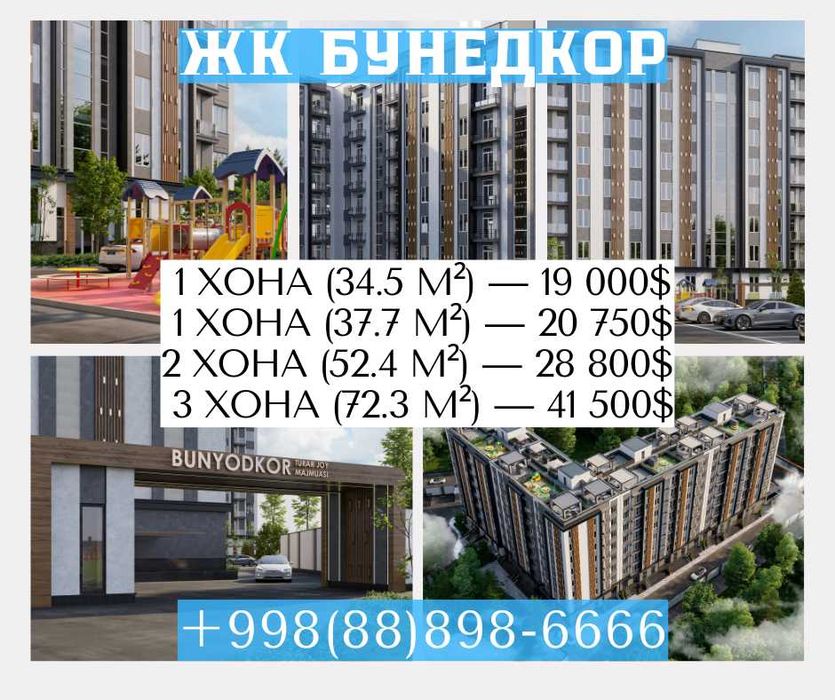 ЖК Бунёдкор Новостройкасидан подкотлован арзрн хонадонлар сотилмоқда.