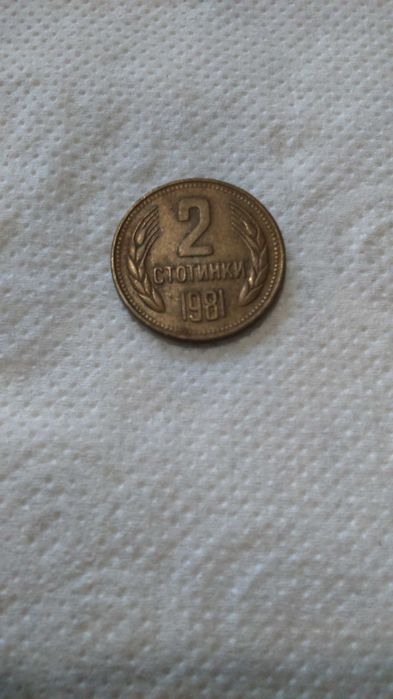 монети банкноти български чуждестранни стари пари НРБ българия ссср