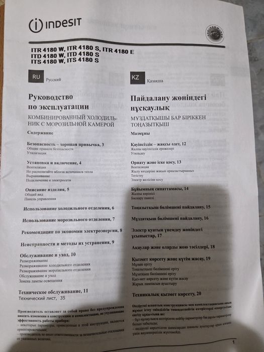 Холодильник Indesit