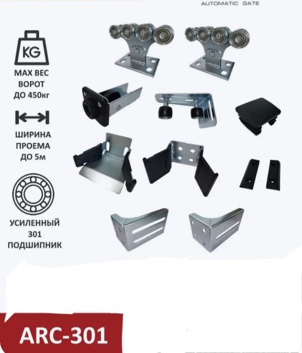 Балка и комплект консоль