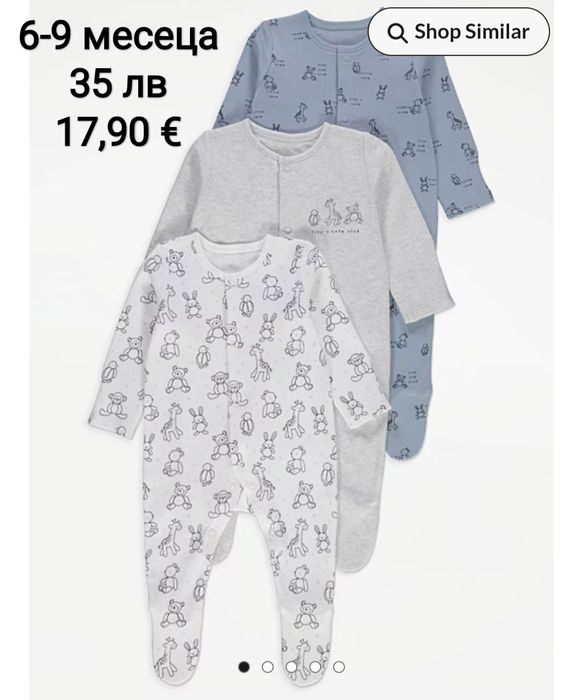 Ромпърчета от 50 см до 92 см