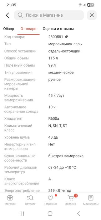 Морозильник Бирюса