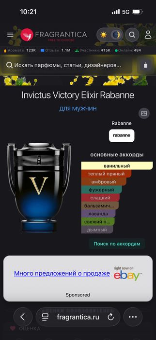 Парфюм 100ml Paco Rabanne Invictus Victory Elixir