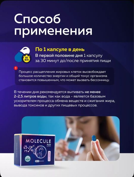 Оригинал Молекула капсулы для жиросжигания