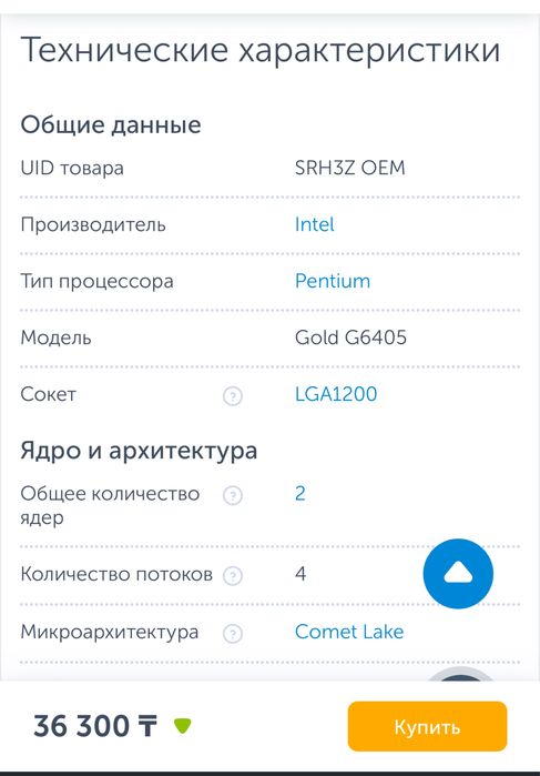 Процессор Intel Pentium Gold G6405