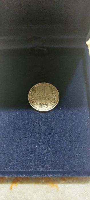 20 стотинки 1974 година