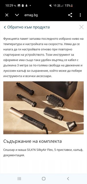 Сешоар Маша с юонизация , луксозна екстри и нова технология