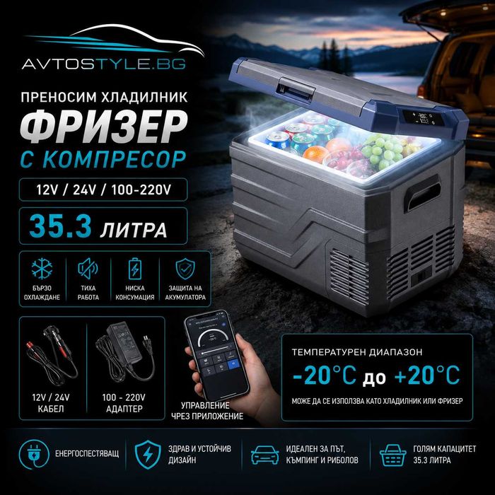 Преносим хладилник фризер хладилна кутия с компресор 12V/24V 100/220V 35.3 литра