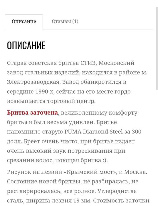 Опасная бритва СТИЗ 1952г