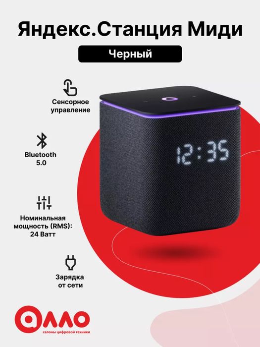 Yandex Station Midi • Алиса + Мощный звук • 1 год гарантии