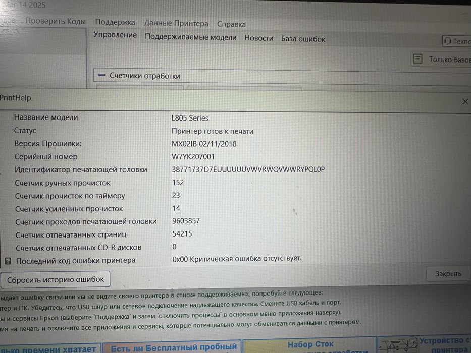 Epson L805 принтер