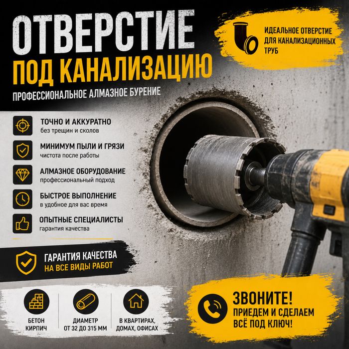 Алмазное сверление под канализацию