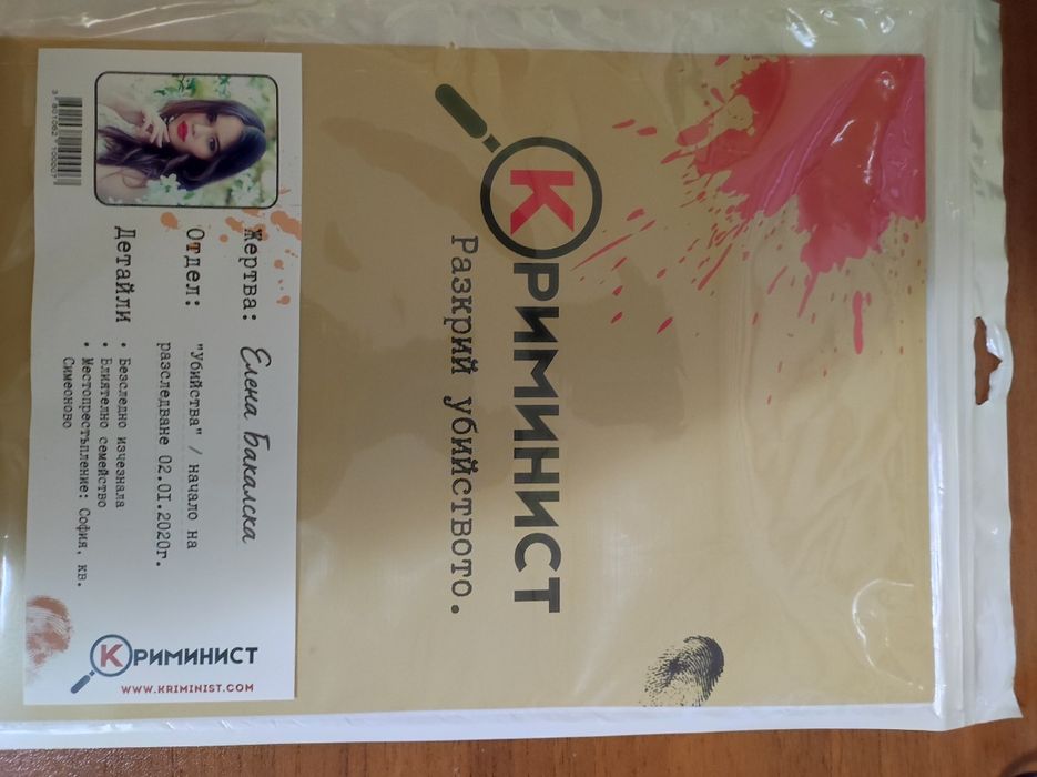 Криминист  игра.