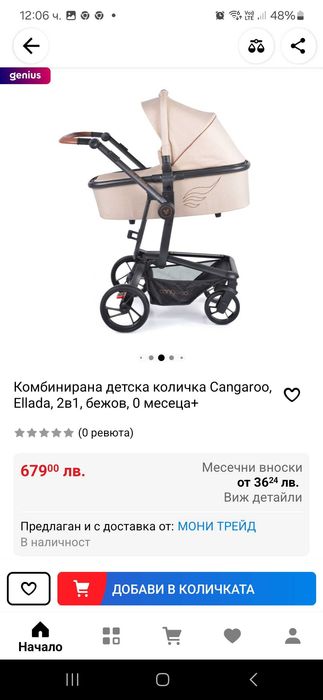 Бебешка количка Елада 2 в 1