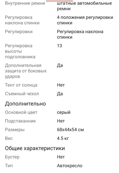 Детское автокресло