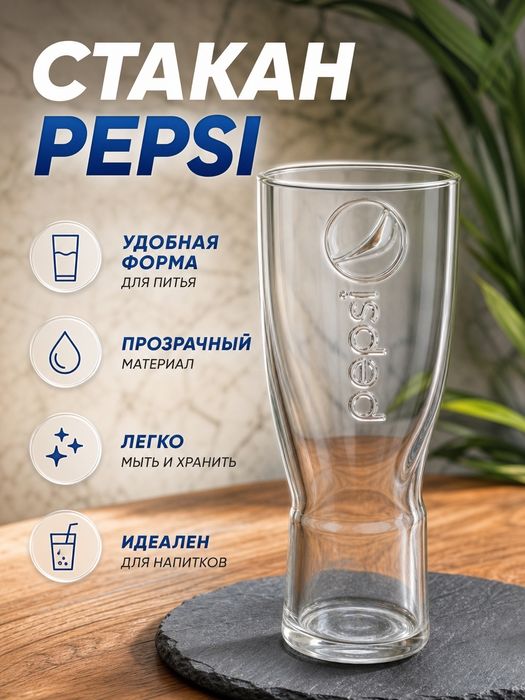 Стакан Pepsi стеклянный 460 мл