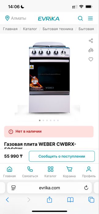 Газ плита сатылады