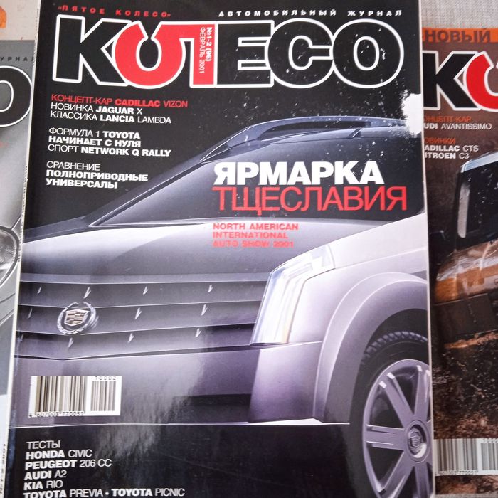 Журналы 5 Колесо