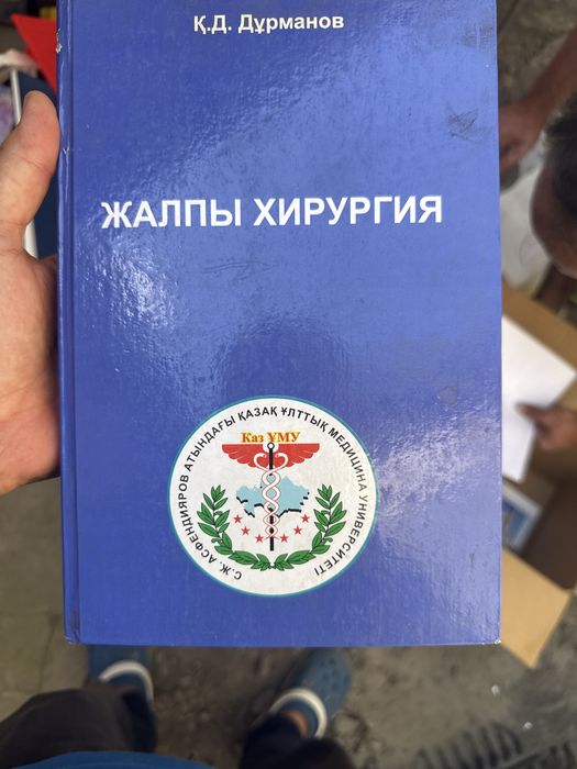 Книга жалпы хирургия