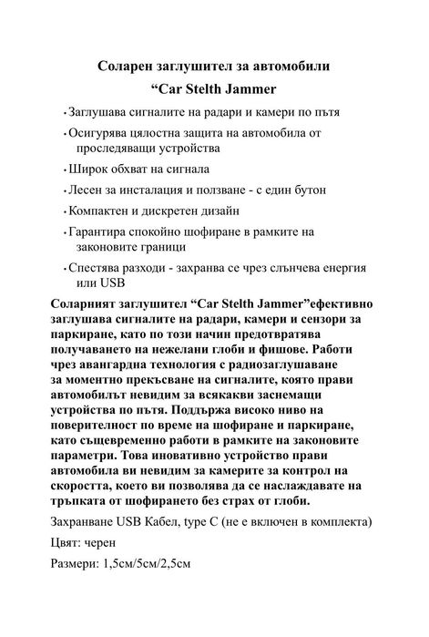Спрей + Соларен заглушител за невидими регистрационни номера