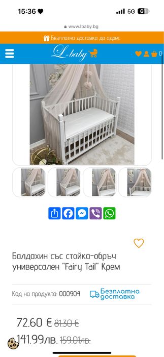 Балдахин със стойка обръч