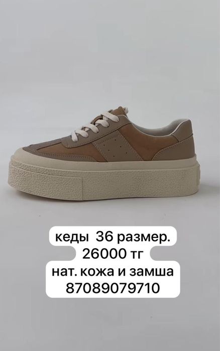 кеды натуральная кожа