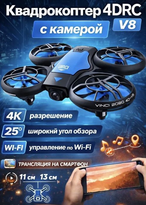 Дрон, квадрокоптер продам