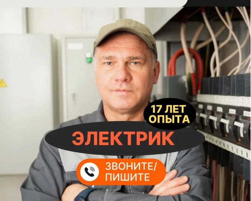 Электрик услуги с гарантией. Работа по договору