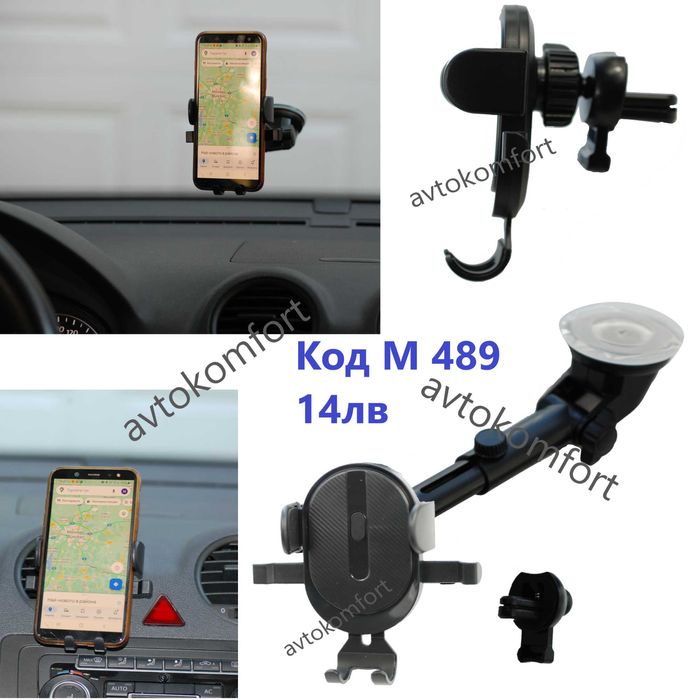 Вакумна Поставка За Мобилен Телефон За Автомобил И За Парното