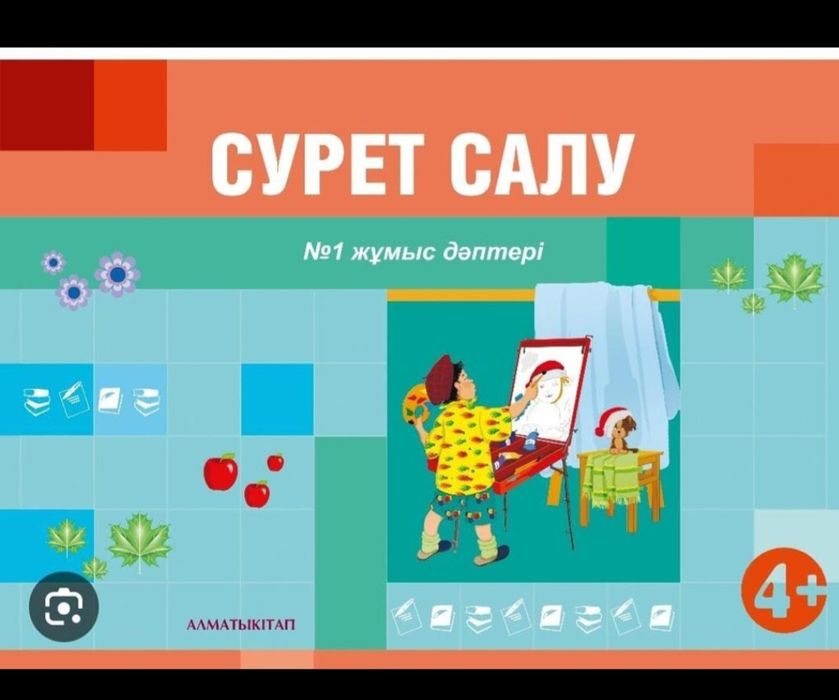 Тетради для четырёх лет