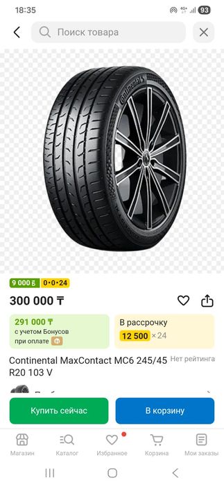 Автошины 245/45R20