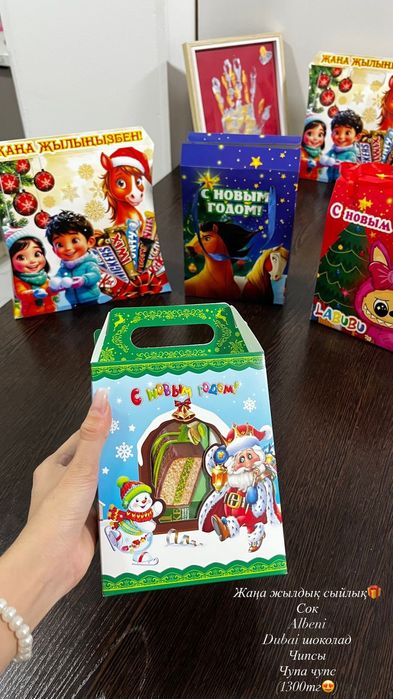 Жаңа жылға сыйлықтар