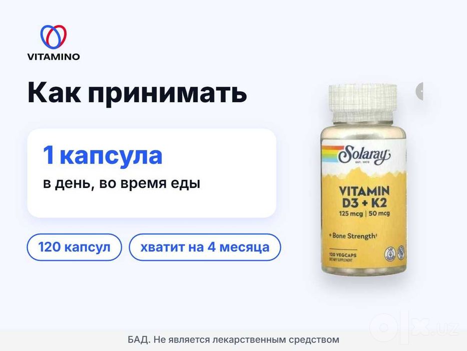 Витамин D3+K2 Solaray 125 мкг / 50 мкг, 120 капсул