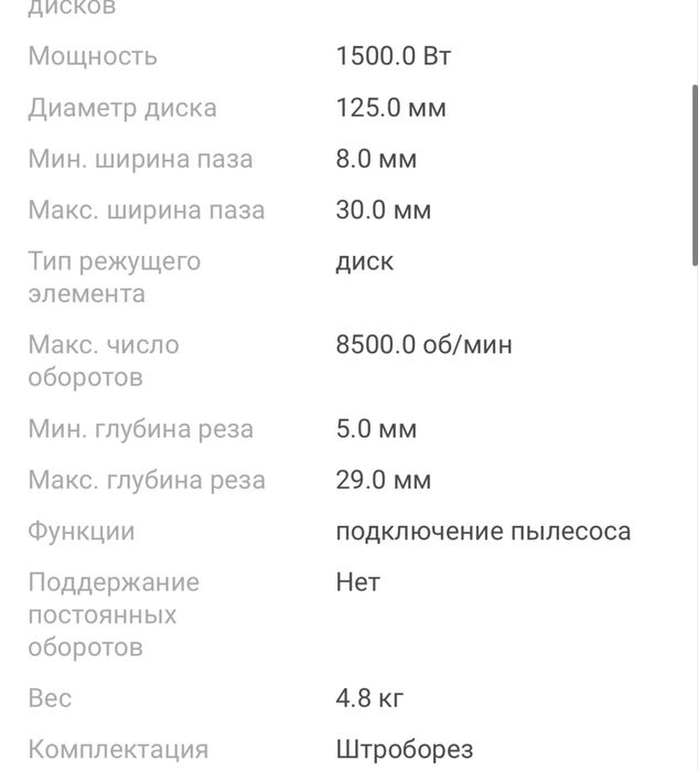 Штроборез краун, б/у