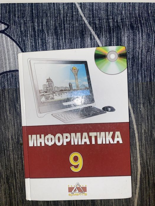 Книга 9 класса информатика