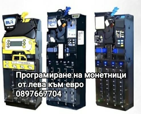 Програмиране на монетници