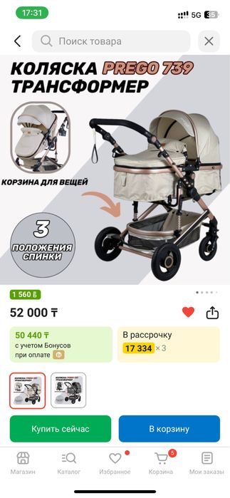 Коляска Prego бежевая