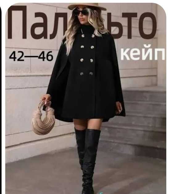 Шикарное пальто -кейп, пончо