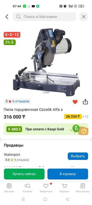 Пила торцовочная