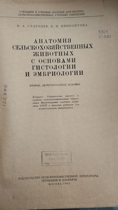 Старинная Книга  1962 года , химический прибор , старинный шприц