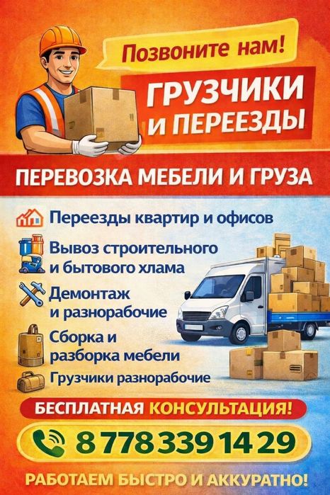 Грузчики опытный Экибастуз