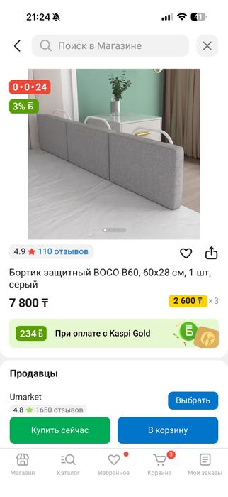 Бортики для кровати