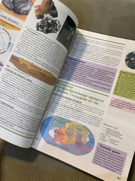 География и икономика за 9 клас