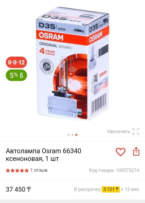 Лампы Osram ксенон