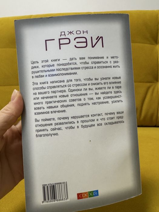 Книга «Марс и Венера:почемв мы соримся?»