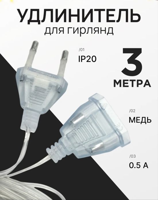 удленитель 5-3метра