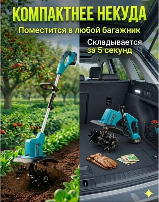 Аккумуляторный культиватор