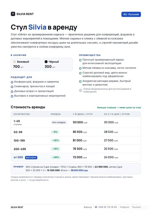 Стул Silvia в аренду — бежевый и чёрный