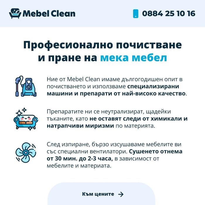 Професионално пране на дивани,килими,мокет,матраци,седалки автомобили
